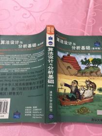 算法设计与分析基础