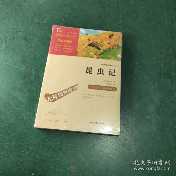 昆虫记（中小学课外阅读无障碍阅读）八年级上册阅读新老版本随机发货智慧熊图书