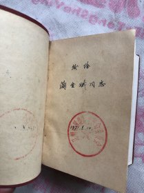 《毛泽东选集》 一卷本  1970年上海印（正文内页无勾画笔记）具体品相如图  "