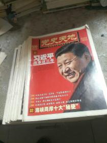 党史天地(12本)