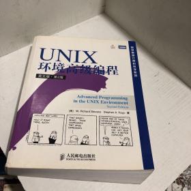 UNIX环境高级编程