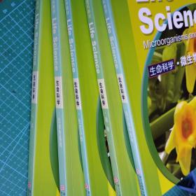 美国中学核心理科教材生命科学：动物、生态系统 、微生物和植物、生命的基础