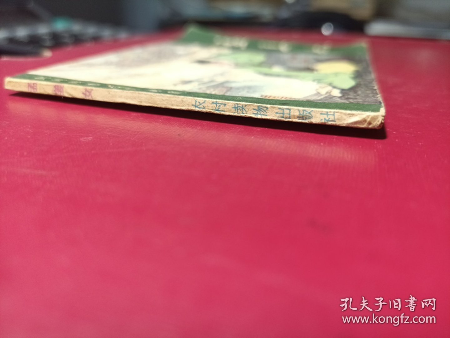 民间故事连环画库：孟姜女