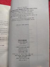 变动中的管理界