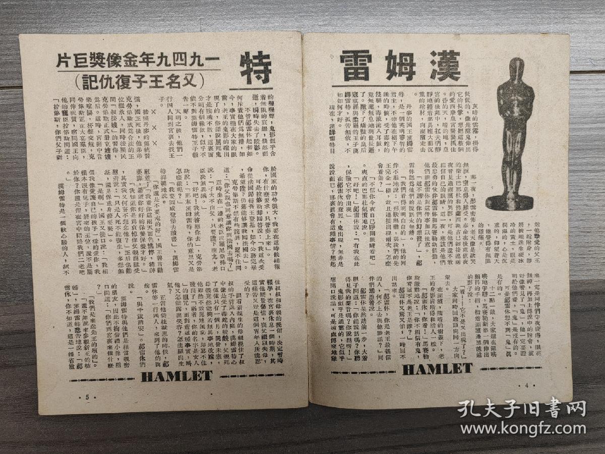 西影小说 1949 创刊号 民国三十八年 第一卷第一期