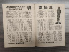 西影小说 1949 创刊号 民国三十八年 第一卷第一期