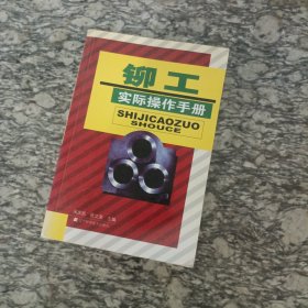 铆工实际操作手册