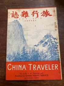 《旅行杂志》（6期和售，含《南洋群岛专号》，16开，1940年）