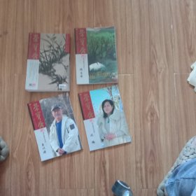 荣宝斋4本二笔薄