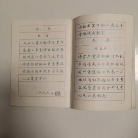 五体千家诗钢笔字帖