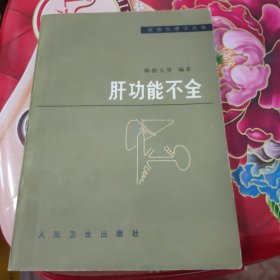 病理生理学丛书