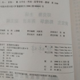 外国文学史（修订版）下