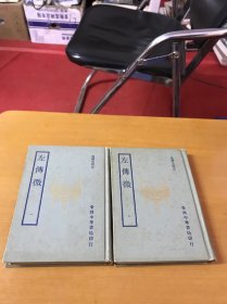 中华国学丛书 左传微 全两册 精装1970年版
