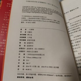 佛陀传：全世界影响力最大的佛陀传记