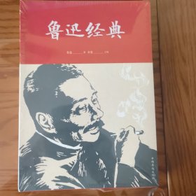 鲁迅经典裸脊穿线