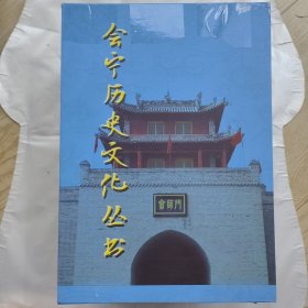 会宁历史文化丛书