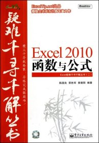 Excel 2010函数与公式