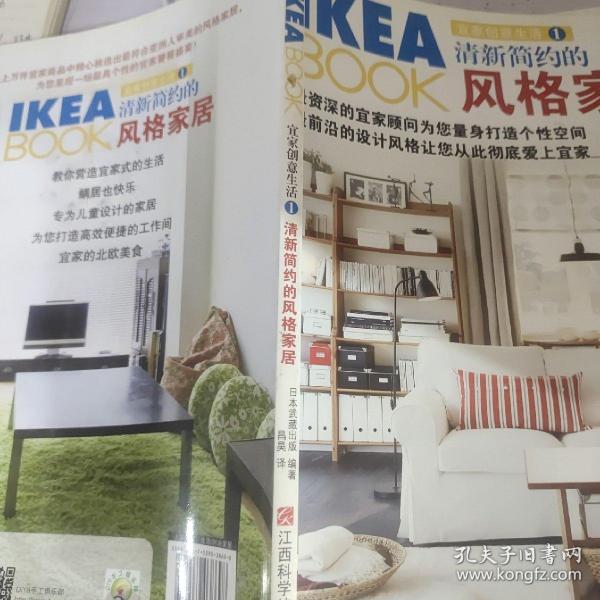 IKEABOOK宜家创意生活1：清新简约的风格家居