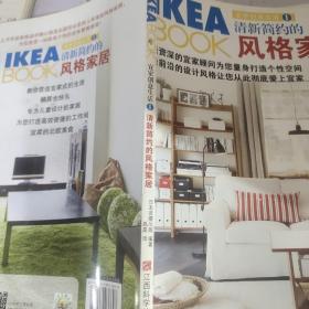 IKEABOOK宜家创意生活1：清新简约的风格家居