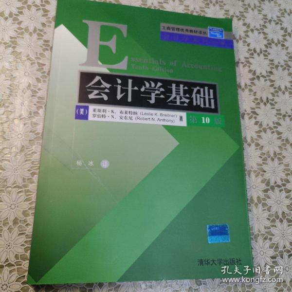 工商管理优秀教材译丛·会计学系列：会计学基础（第10版）