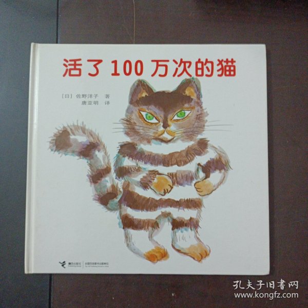 活了100万次的猫——x2