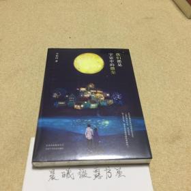 李银河：我们都是宇宙中的微尘