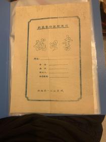 机器零件课程设计说明书