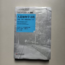 人是如何学习的：大脑、心理、经验及学校