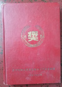 1956年昆明＊队直属队积极分子代表会议奖（未使用过））