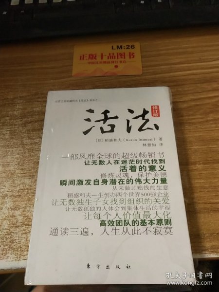 活法（修订版）