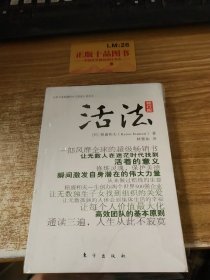 活法（修订版）