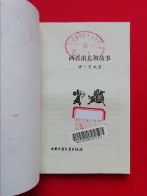 插图本：中国历史故事集 【全六册】西汉故事 、春秋故事 、三国故事 、东汉故事、战国故事、 两晋南北朝故事， 林汉达 等编，刘继卣、董天野、王弘立、黄全昌 等插图+少年百科丛书：中国革命历史故事【全六册】插图本，（1981年版）两套合售，馆藏书，内页干净，未翻阅。