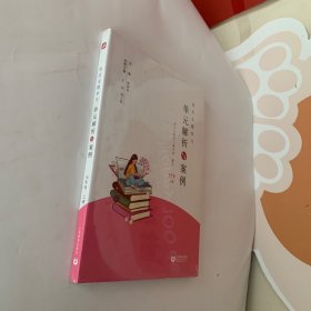 语文主题学习单元解析与案例  七年级上册（未拆封）