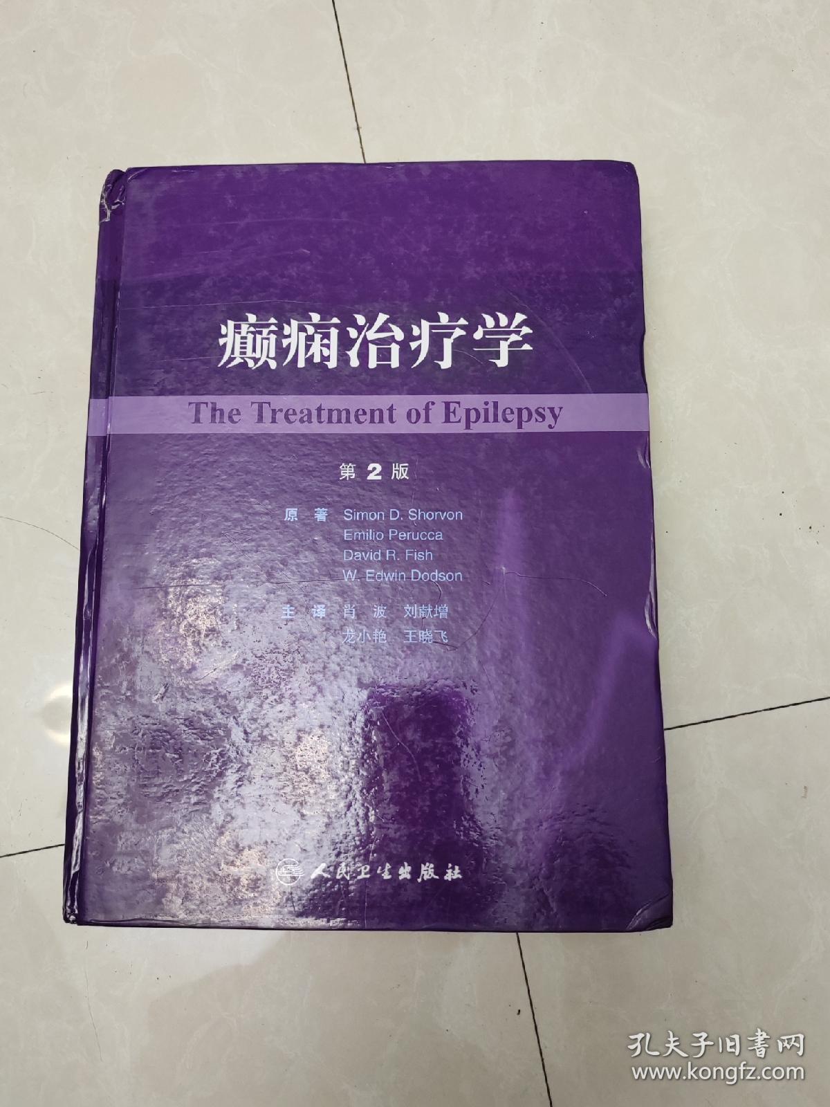 点击查看原图 癫痫治疗学