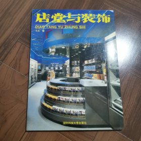 店堂装饰