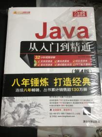 Java从入门到精通