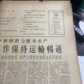 【原版大报纸】：人民日报   1958年7月13日     第1-4版  【有破损 ，详细请看图片】   【满20元包邮】