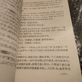 易经令译，笔画