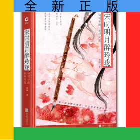宋時明月醉玲瓏(詩詞中的別樣風(fēng)流)