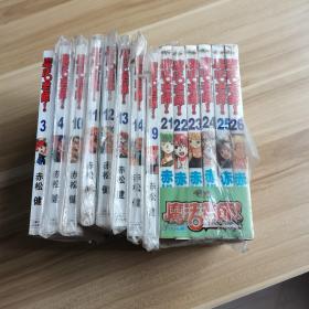 魔法老师（3、4、10—14、19、21—26）14本合售