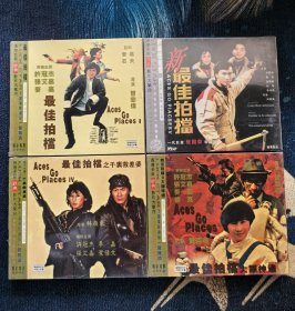 香港老电影VCD最佳拍档4部