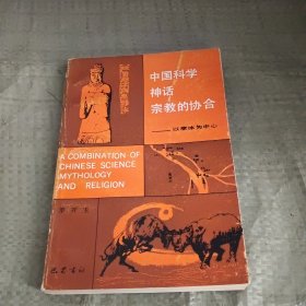 中国科学神话宗教协会ー以李冰为中心