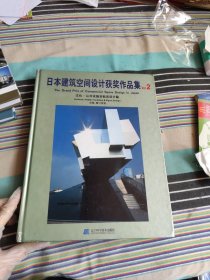 日本建筑空间设计获奖作品集