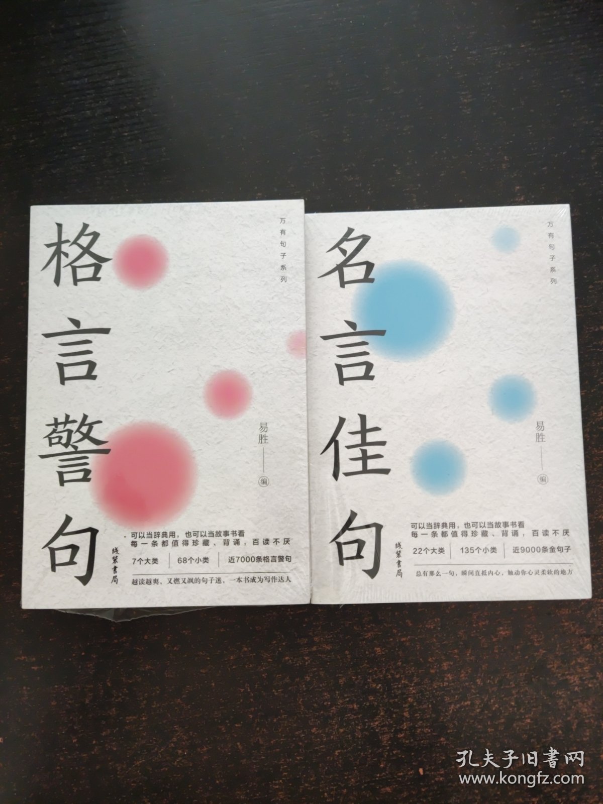 点击查看原图 万有句子系列-格言 警句 谚语 歇后语(全2册)+名言佳句【3本合售】