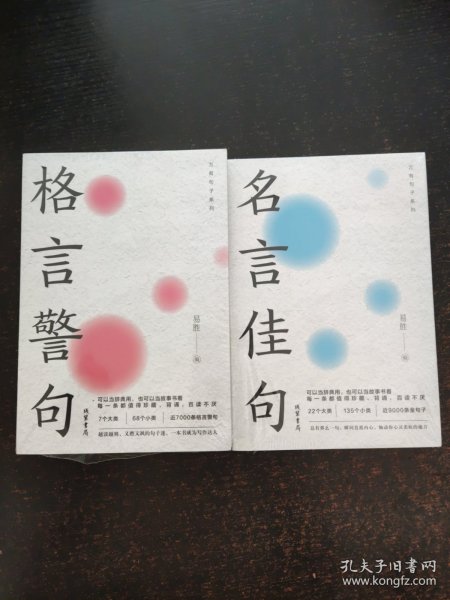 万有句子系列-格言 警句 谚语 歇后语(全2册)+名言佳句【3本合售】