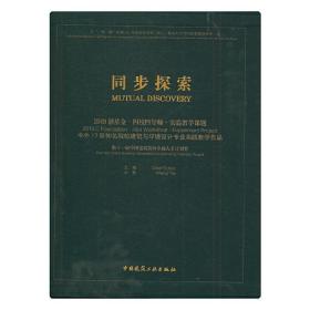 同步探索2019创基金·四校四导师·实验教学课题中外17所知名院校建筑与环境设计专业实践教学作品