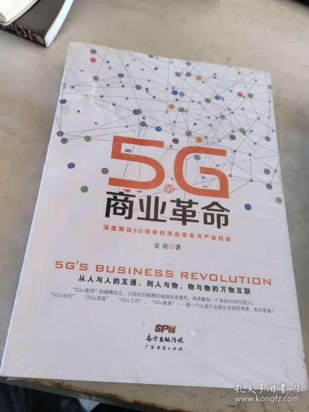 5G的商业革命 