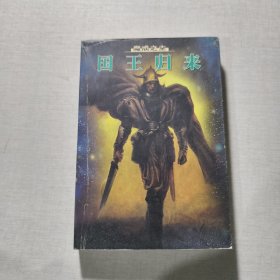 魔戎之主4国王归来