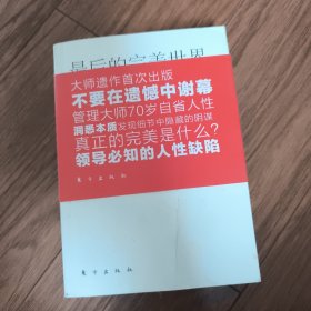 最后的完美世界