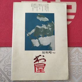 书屋 创刊号